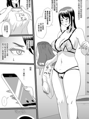 [ホテル試金石 (プロトホテル)] 通学電車に現れた認識改変おじさん [貉耳萌个人汉化] [DL版]_20