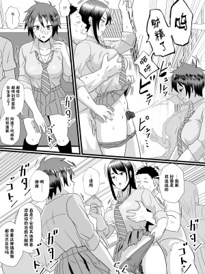[ホテル試金石 (プロトホテル)] 通学電車に現れた認識改変おじさん [貉耳萌个人汉化] [DL版]_14