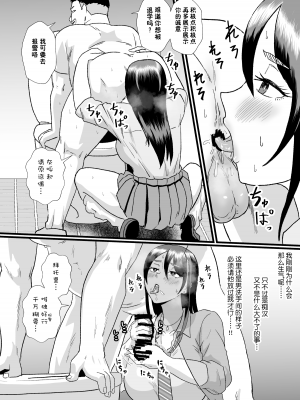 [ホテル試金石 (プロトホテル)] 通学電車に現れた認識改変おじさん [貉耳萌个人汉化] [DL版]_25