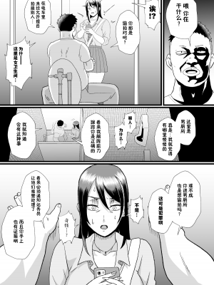 [ホテル試金石 (プロトホテル)] 通学電車に現れた認識改変おじさん [貉耳萌个人汉化] [DL版]_24