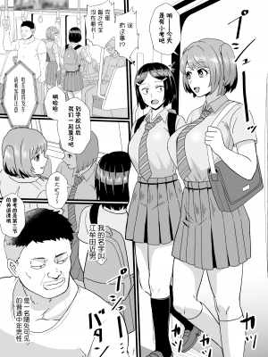 [ホテル試金石 (プロトホテル)] 通学電車に現れた認識改変おじさん [貉耳萌个人汉化] [DL版]_02