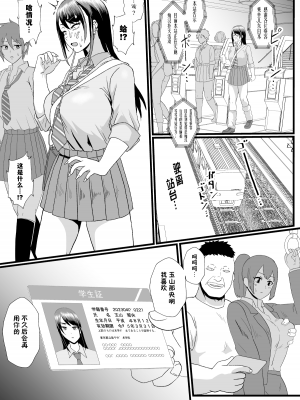 [ホテル試金石 (プロトホテル)] 通学電車に現れた認識改変おじさん [貉耳萌个人汉化] [DL版]_12