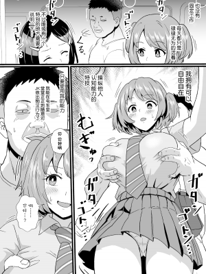 [ホテル試金石 (プロトホテル)] 通学電車に現れた認識改変おじさん [貉耳萌个人汉化] [DL版]_03