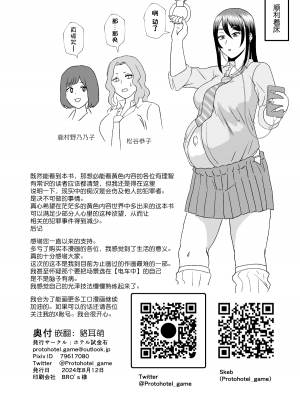 [ホテル試金石 (プロトホテル)] 通学電車に現れた認識改変おじさん [貉耳萌个人汉化] [DL版]_33