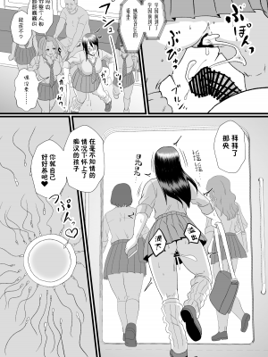 [ホテル試金石 (プロトホテル)] 通学電車に現れた認識改変おじさん [貉耳萌个人汉化] [DL版]_32