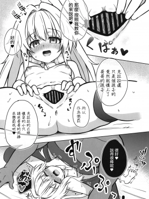 (C104) [とんずら道中 (かざわ)] クラーラを〇眠して繁殖の運命を歩みたい (崩壊：スターレイル)｜ 將克拉拉催眠踏上繁殖的命運 [中国翻訳]_13