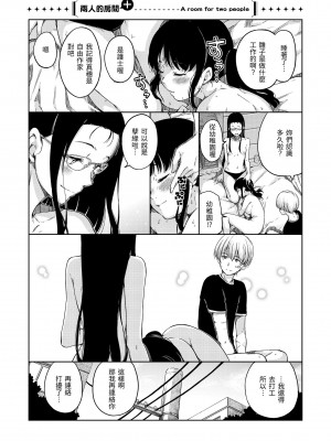 [Hamao] 温かくて柔らかくて｜暖暖溫柔鄉 [中国翻訳] [d／art·無修正] [DL版]_210