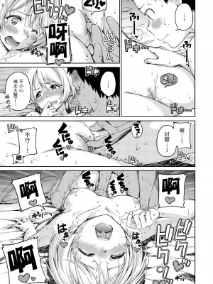 [Hamao] 温かくて柔らかくて｜暖暖溫柔鄉 [中国翻訳] [d／art·無修正] [DL版]_167