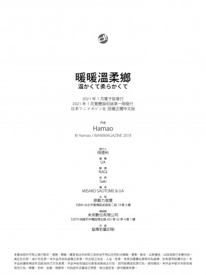 [Hamao] 温かくて柔らかくて｜暖暖溫柔鄉 [中国翻訳] [d／art·無修正] [DL版]_212