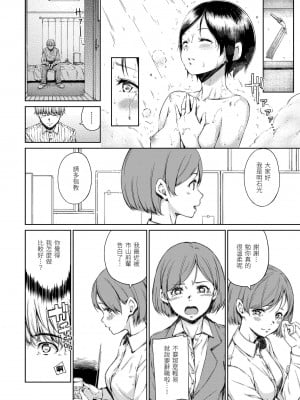 [Hamao] 温かくて柔らかくて｜暖暖溫柔鄉 [中国翻訳] [d／art·無修正] [DL版]_094