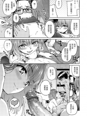 [Hamao] ショコラ｜濃情巧克力 [中国翻訳] [d／art·無修正] [DL版]_025