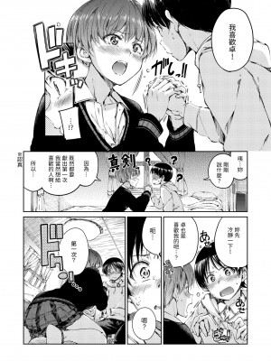 [Hamao] ショコラ｜濃情巧克力 [中国翻訳] [d／art·無修正] [DL版]_076