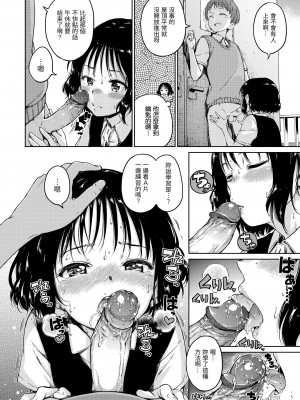 [Hamao] ショコラ｜濃情巧克力 [中国翻訳] [d／art·無修正] [DL版]_112