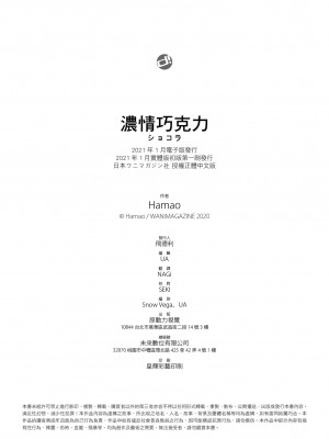[Hamao] ショコラ｜濃情巧克力 [中国翻訳] [d／art·無修正] [DL版]_218