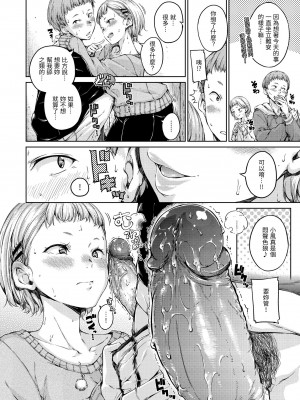 [Hamao] ショコラ｜濃情巧克力 [中国翻訳] [d／art·無修正] [DL版]_168