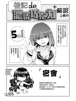 [Hamao] ショコラ｜濃情巧克力 [中国翻訳] [d／art·無修正] [DL版]_213
