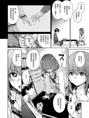 [Hamao] ショコラ｜濃情巧克力 [中国翻訳] [d／art·無修正] [DL版]_022