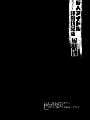 [D・N・A.Lab (ミヤスリサ)] 新人アイドル強制枕営業総集編_066