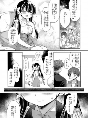 [D・N・A.Lab (ミヤスリサ)] 新人アイドル強制枕営業総集編_082