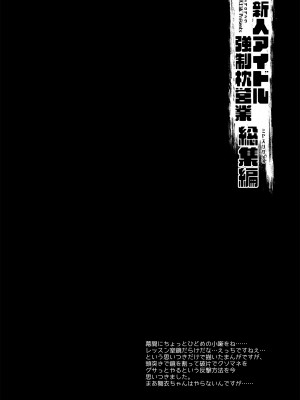 [D・N・A.Lab (ミヤスリサ)] 新人アイドル強制枕営業総集編_026