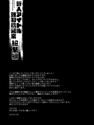 [D・N・A.Lab (ミヤスリサ)] 新人アイドル強制枕営業総集編_109
