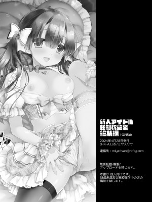 [D・N・A.Lab (ミヤスリサ)] 新人アイドル強制枕営業総集編_110