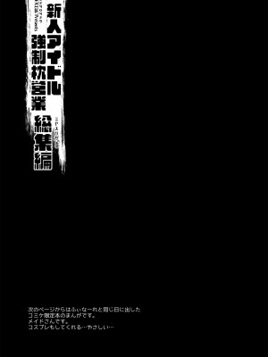 [D・N・A.Lab (ミヤスリサ)] 新人アイドル強制枕営業総集編_099