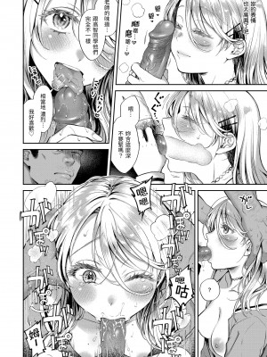 [翁賀馬乃助] ヤらしいカラダのわたしたち｜有著淫蕩身體的我們 [中国翻訳] [無修正] [DL版]_122