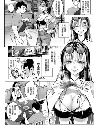[翁賀馬乃助] ヤらしいカラダのわたしたち｜有著淫蕩身體的我們 [中国翻訳] [無修正] [DL版]_032