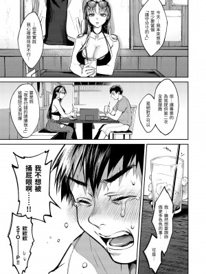 [翁賀馬乃助] ヤらしいカラダのわたしたち｜有著淫蕩身體的我們 [中国翻訳] [無修正] [DL版]_035