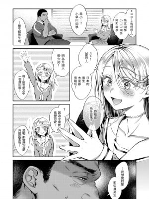 [翁賀馬乃助] ヤらしいカラダのわたしたち｜有著淫蕩身體的我們 [中国翻訳] [無修正] [DL版]_112