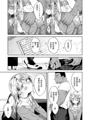 [翁賀馬乃助] ヤらしいカラダのわたしたち｜有著淫蕩身體的我們 [中国翻訳] [無修正] [DL版]_129