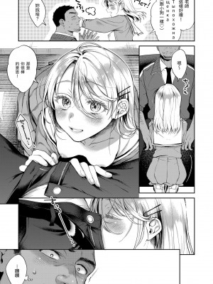 [翁賀馬乃助] ヤらしいカラダのわたしたち｜有著淫蕩身體的我們 [中国翻訳] [無修正] [DL版]_121