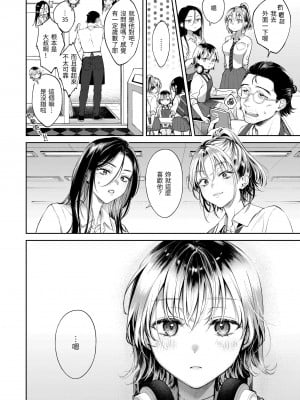 [翁賀馬乃助] ヤらしいカラダのわたしたち｜有著淫蕩身體的我們 [中国翻訳] [無修正] [DL版]_160