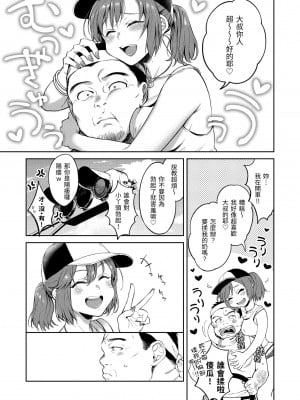 [翁賀馬乃助] ヤらしいカラダのわたしたち｜有著淫蕩身體的我們 [中国翻訳] [無修正] [DL版]_137