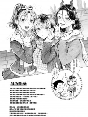 [翁賀馬乃助] ヤらしいカラダのわたしたち｜有著淫蕩身體的我們 [中国翻訳] [無修正] [DL版]_180