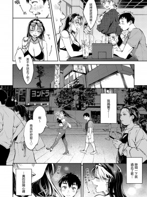 [翁賀馬乃助] ヤらしいカラダのわたしたち｜有著淫蕩身體的我們 [中国翻訳] [無修正] [DL版]_036