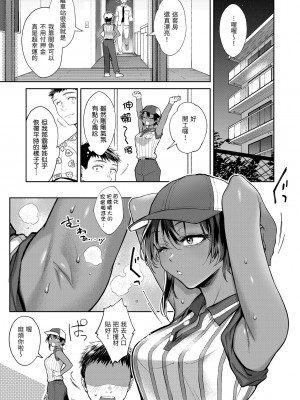 [翁賀馬乃助] ヤらしいカラダのわたしたち｜有著淫蕩身體的我們 [中国翻訳] [無修正] [DL版]_087