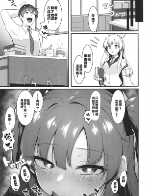 [えんりゅう堂 (えんりゅう)] 先生、ホントにするんですかッ!？ (ブルーアーカイブ) [中国翻訳]_29