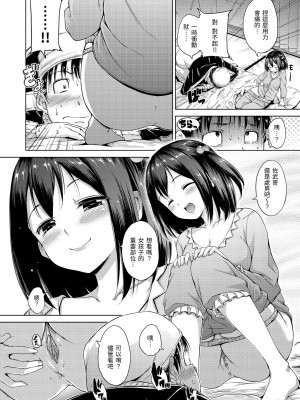 [Hamao] きらきら｜閃亮亮 [中国翻訳] [d／art·無修正] [DL版]_102