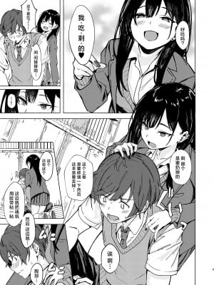 [7連鎖 (荒巻越前)] うざギャル田辺さんは今日もウザ絡む｜烦人辣妹田边小姐今天也让人厌烦 [白杨汉化组] [DL版]_09