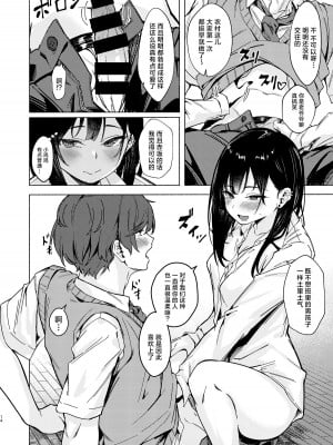 [7連鎖 (荒巻越前)] うざギャル田辺さんは今日もウザ絡む｜烦人辣妹田边小姐今天也让人厌烦 [白杨汉化组] [DL版]_14