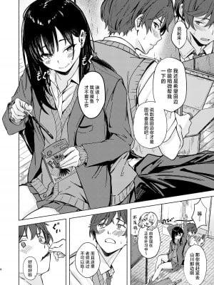 [7連鎖 (荒巻越前)] うざギャル田辺さんは今日もウザ絡む｜烦人辣妹田边小姐今天也让人厌烦 [白杨汉化组] [DL版]_08
