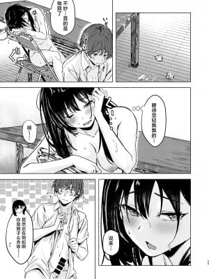 [7連鎖 (荒巻越前)] うざギャル田辺さんは今日もウザ絡む｜烦人辣妹田边小姐今天也让人厌烦 [白杨汉化组] [DL版]_29