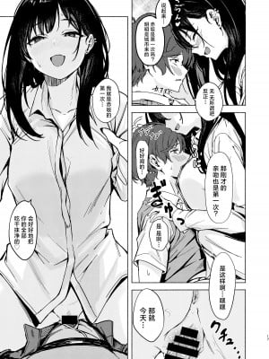 [7連鎖 (荒巻越前)] うざギャル田辺さんは今日もウザ絡む｜烦人辣妹田边小姐今天也让人厌烦 [白杨汉化组] [DL版]_17