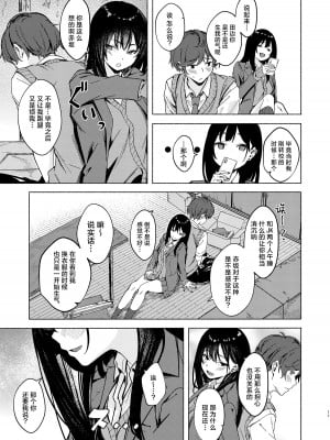 [7連鎖 (荒巻越前)] うざギャル田辺さんは今日もウザ絡む｜烦人辣妹田边小姐今天也让人厌烦 [白杨汉化组] [DL版]_11