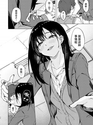[7連鎖 (荒巻越前)] うざギャル田辺さんは今日もウザ絡む｜烦人辣妹田边小姐今天也让人厌烦 [白杨汉化组] [DL版]_12