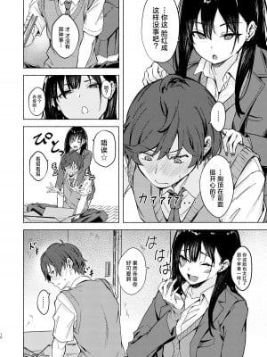 [7連鎖 (荒巻越前)] うざギャル田辺さんは今日もウザ絡む｜烦人辣妹田边小姐今天也让人厌烦 [白杨汉化组] [DL版]_10