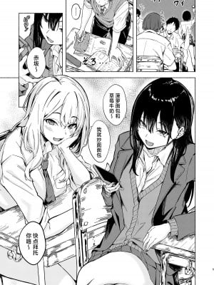 [7連鎖 (荒巻越前)] うざギャル田辺さんは今日もウザ絡む｜烦人辣妹田边小姐今天也让人厌烦 [白杨汉化组] [DL版]_05