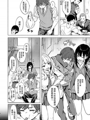 [7連鎖 (荒巻越前)] うざギャル田辺さんは今日もウザ絡む｜烦人辣妹田边小姐今天也让人厌烦 [白杨汉化组] [DL版]_06